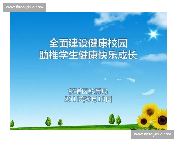 以体育文化为核心推动校园全面发展与社会和谐建设研究