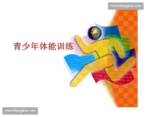 体育运动康复视角下青少年体能损伤预防与功能训练协同发展研究